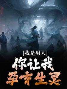 我是你男人