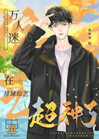 万人迷是哪个球星