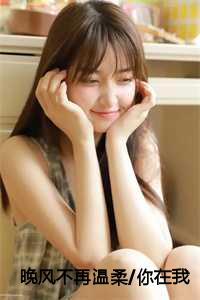 夏添季斯琰第22章免费阅读无弹窗