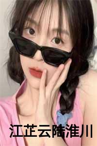 霍怀瑾全文免费阅读