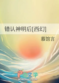 神明错身人间txt