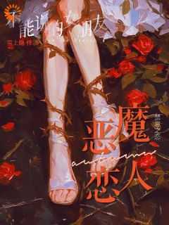 温一依凌越短剧烬上余温