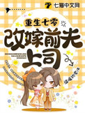 重生七零改嫁前夫上司短剧