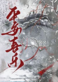 天灾求生之平安喜乐by采蘑菇