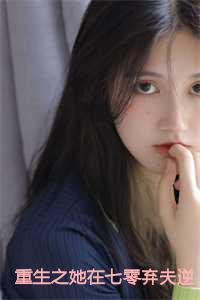 重生七零弃妇有空间