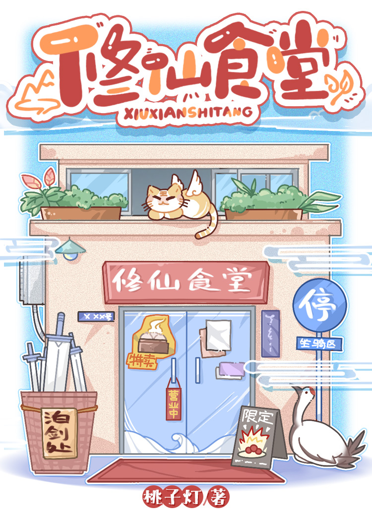 修仙食堂大妈最新章节更新内容介绍