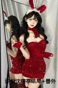 许怡沈耀亭刚刚更新章节