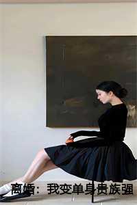 夏云荷江辰去母校照相的