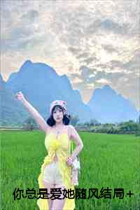 付思宜程知阙16章