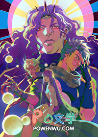 (JOJO同人)和古神明谈恋爱