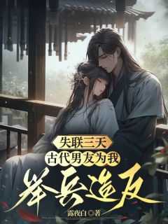 方锦珠褚烨农场通古今动漫