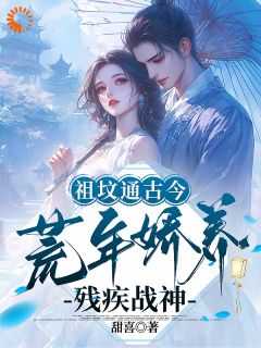 荒年娇养残疾战神免费阅读