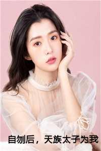 玄黎凤瑶笔趣阁最新章节内容