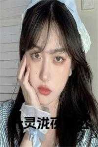 叶灵泷夜青玄动态漫视频