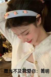 简明月段景绍15章内容概括