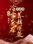 殷青璇云彩热搜小说
