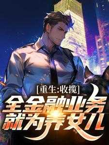 秦霄主人公都市言情