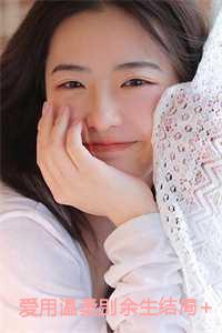 谢瑾年周沁夏林司深