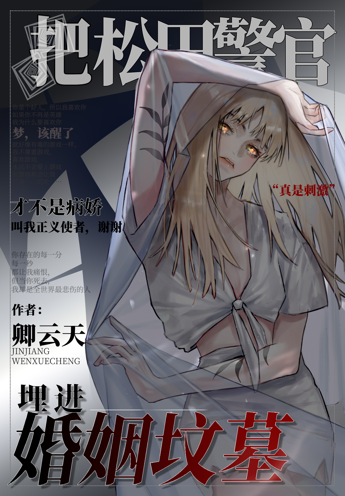 松田警官和研二