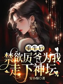 禁欲厉少 撩炸天