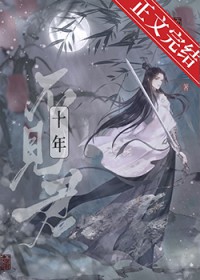失忆后误认死对头为道侣作者空谷徽兰