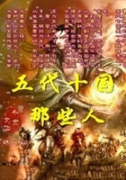 五代十国那五代