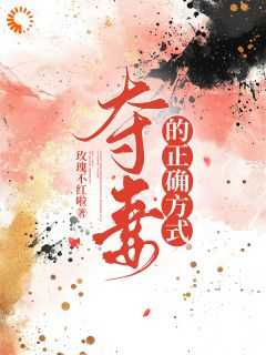夺妻(如何)