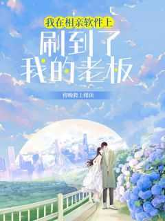 相亲app都是套路