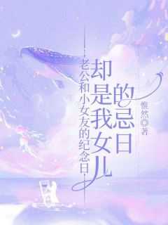 老公和女儿一天生日的说说短语