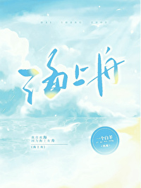 海上舟by一个白羊百度