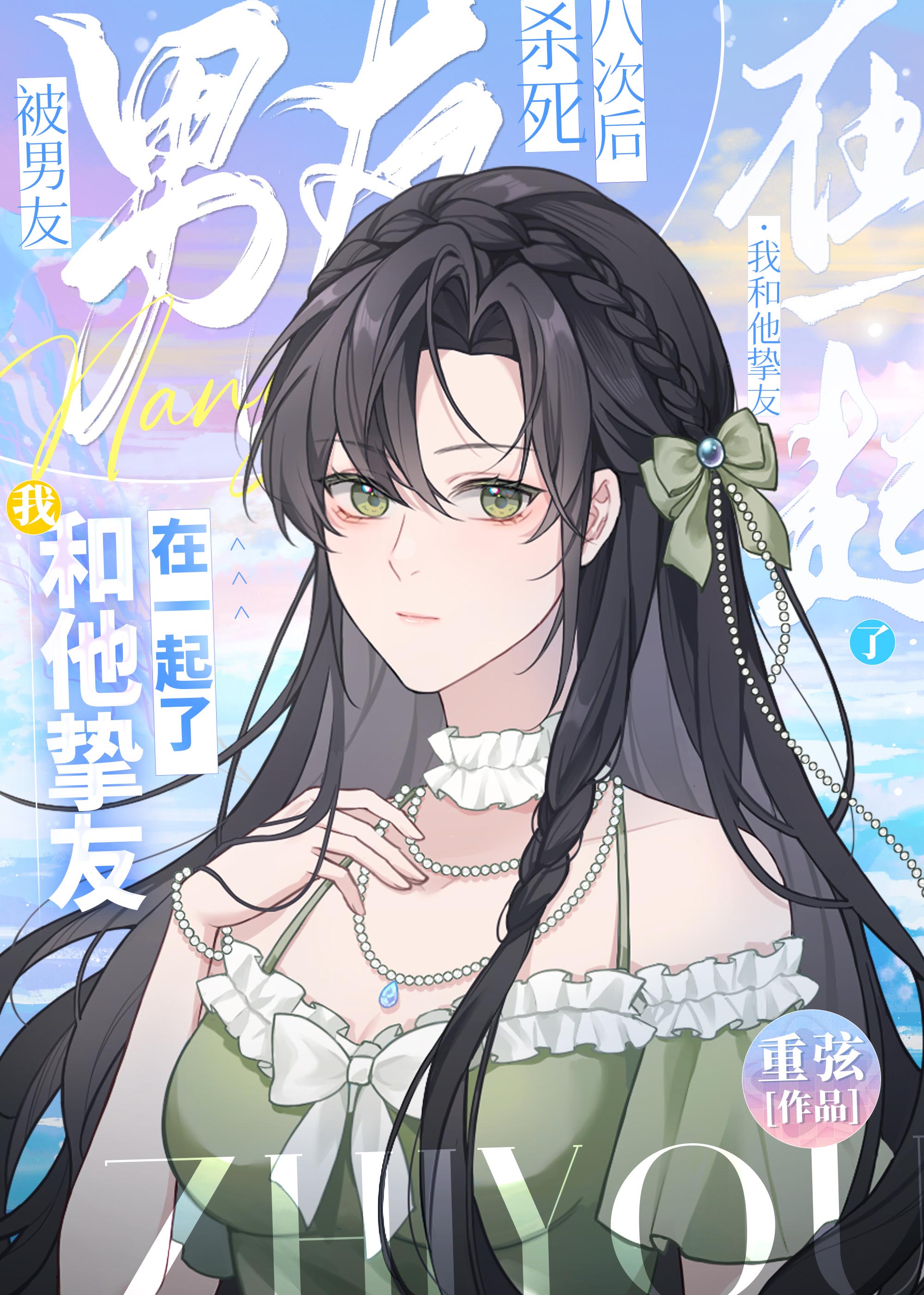 被男朋友杀害新闻