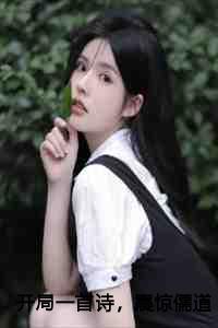 震惊儒道大佬爱曲