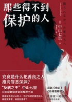 那些得不到保护的人 豆瓣