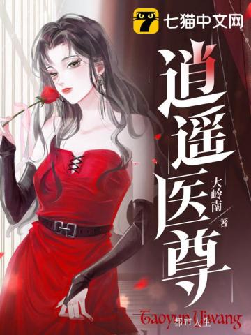 逍遥医尊杨辰