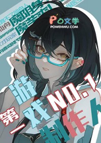 崩铁同人第一游戏制作人