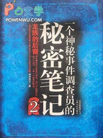一个神秘事件调查员的秘密笔记1 湘西鬼王