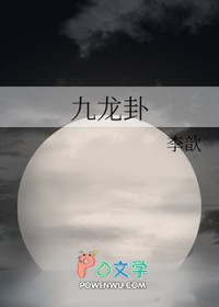 九龙卦详解全解