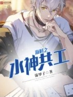 海贼之水神共工 溱罗子