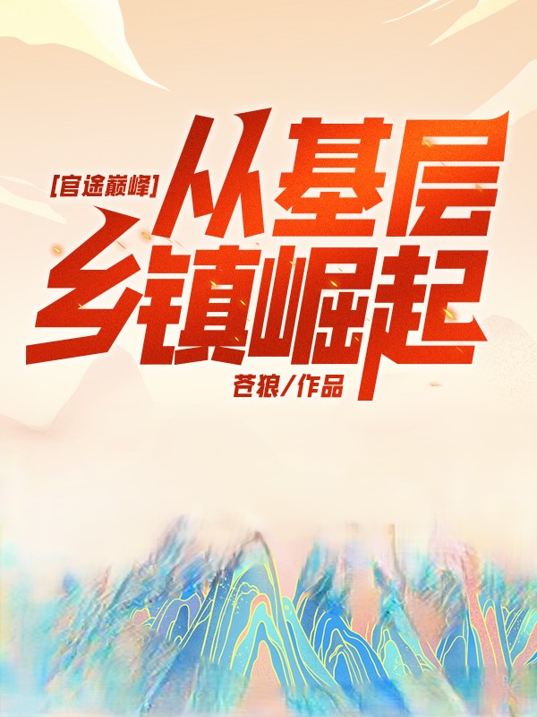 官途里的城市都是哪里?