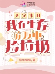 末世天灾生存日常