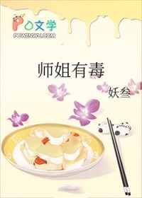 师姐有毒双修后我成了万人敌
