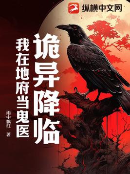 我在地府当阎罗