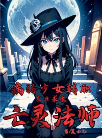 末日亡灵法师类