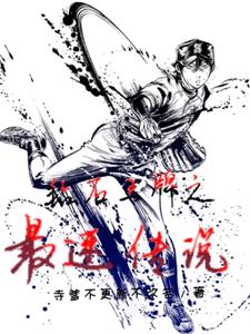 钻石王牌之2021年