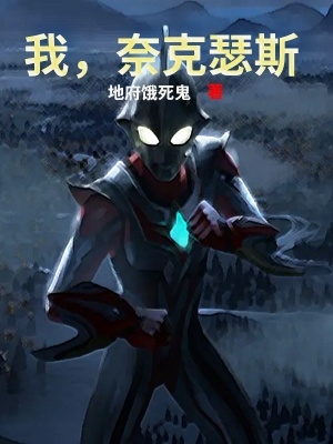 奈克瑟斯·奥特曼