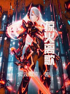 掠火计划 夺得冠军