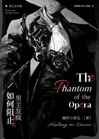 西方名著衍生如何阻止男主发疯