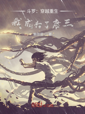斗罗冥土追魂 懒得很
