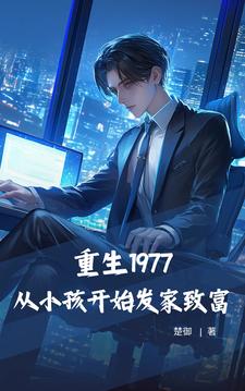 重生1977靠打猎发家致富