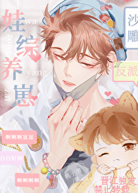 娃综养崽完结了没?